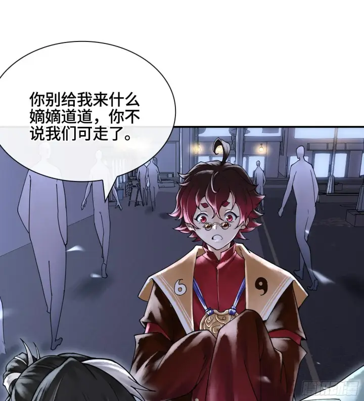 漫画《神之蔑》第十九话 敌人的敌人就是朋友第82张图