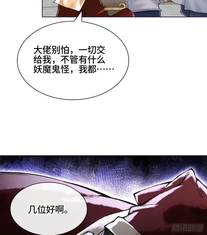漫画《神之蔑》第二十话 帝女·桑第44张图