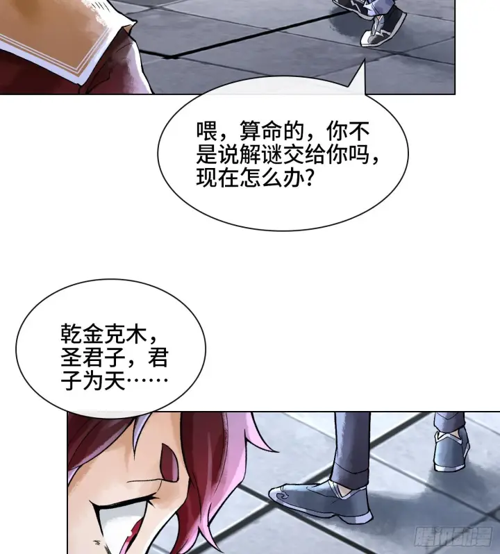漫画《神之蔑》第二十话 帝女·桑第86张图