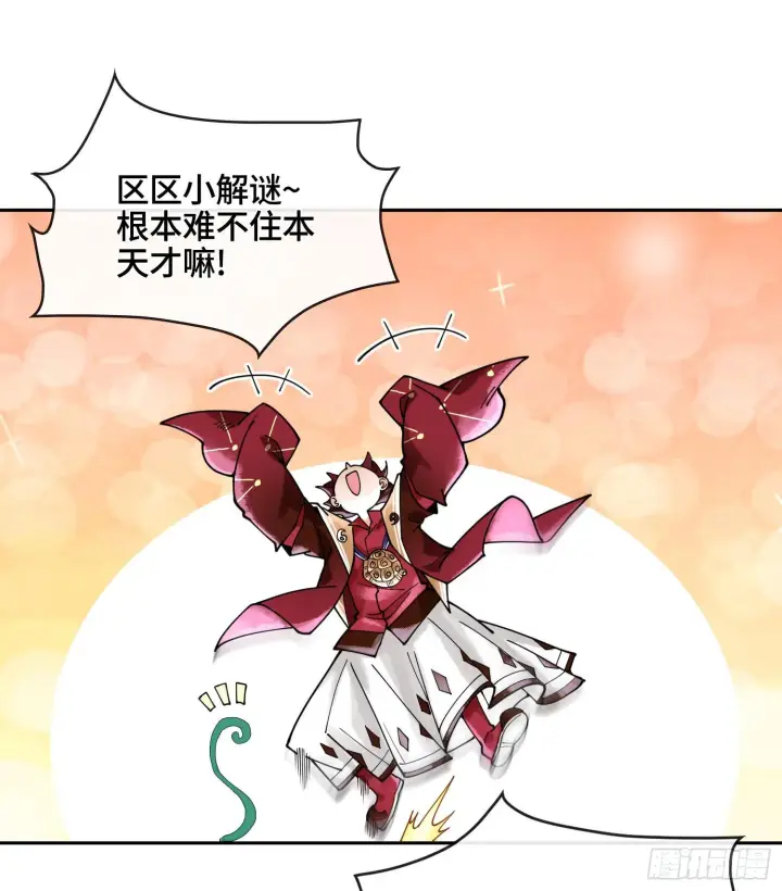 漫画《神之蔑》第二十一话 塑料友情第64张图