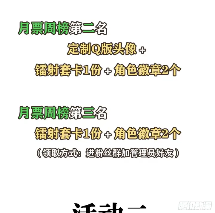 漫画《神之蔑》第二十一话 塑料友情第90张图