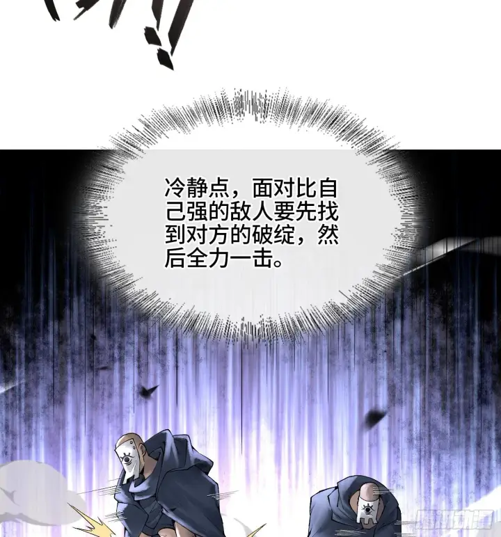 漫画《神之蔑》第二十二话 周防的另一面第10张图