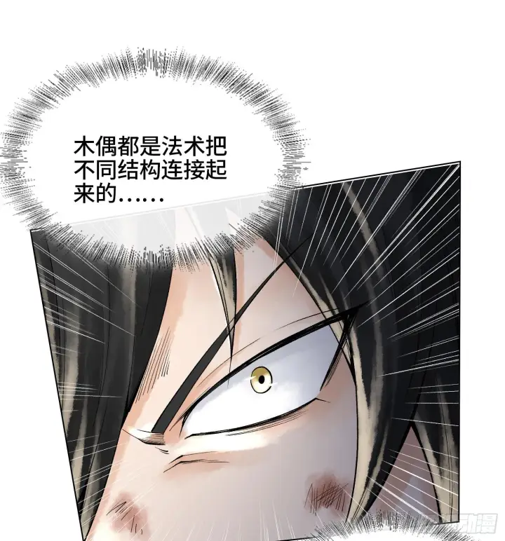 漫画《神之蔑》第二十二话 周防的另一面第12张图