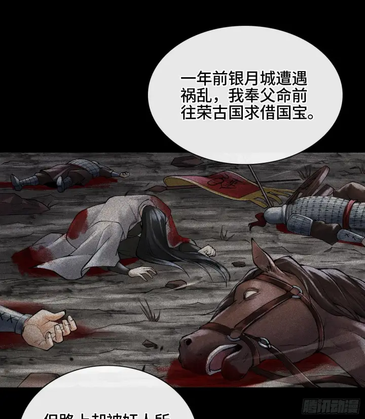 漫画《神之蔑》第二十三话 宝匣中的秘密第3张图