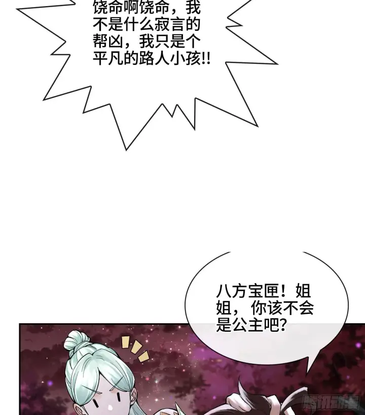 漫画《神之蔑》第二十三话 宝匣中的秘密第36张图