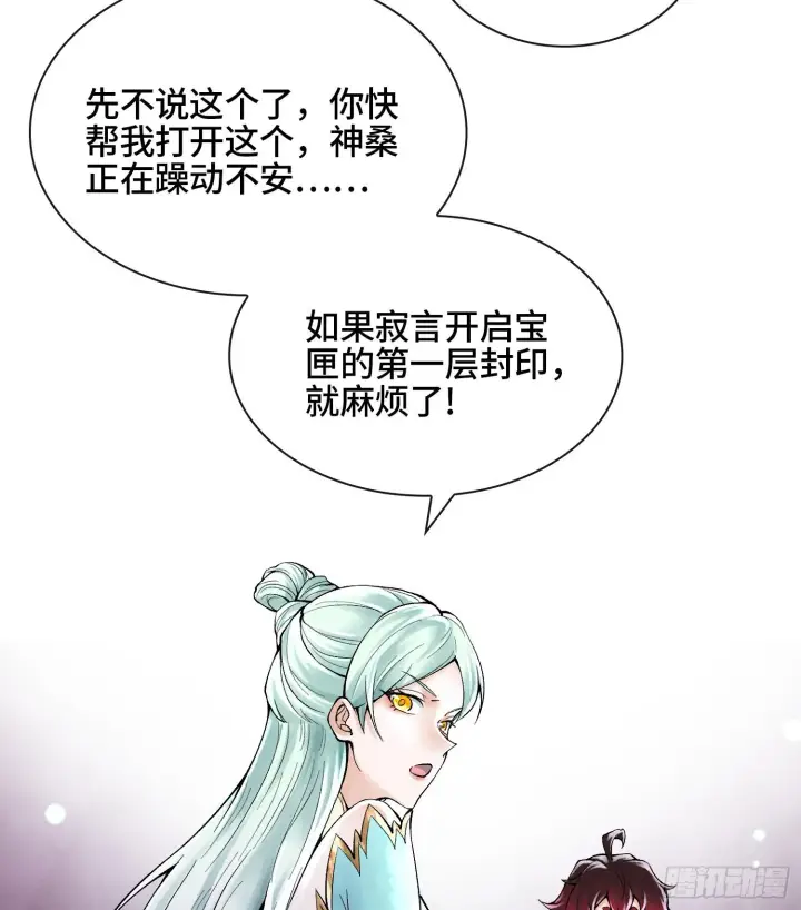 漫画《神之蔑》第二十三话 宝匣中的秘密第38张图