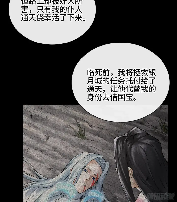 漫画《神之蔑》第二十三话 宝匣中的秘密第4张图