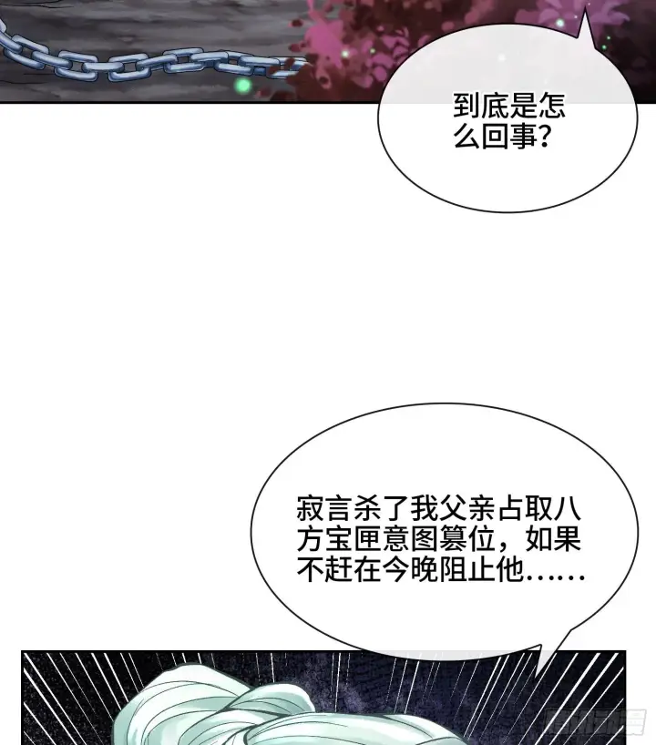 漫画《神之蔑》第二十三话 宝匣中的秘密第40张图