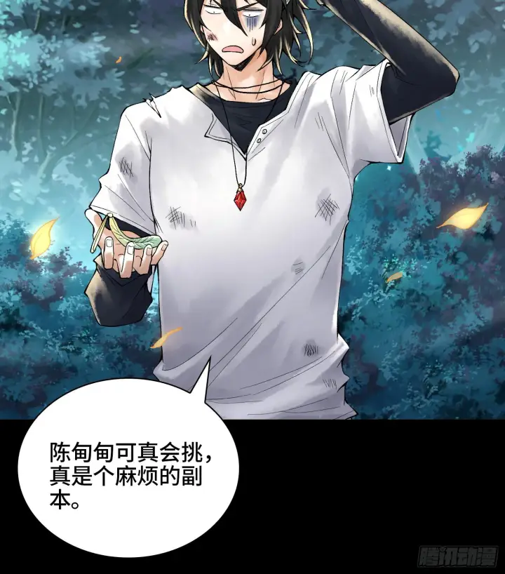 漫画《神之蔑》第二十三话 宝匣中的秘密第44张图