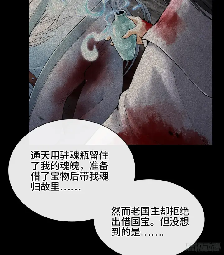 漫画《神之蔑》第二十三话 宝匣中的秘密第5张图