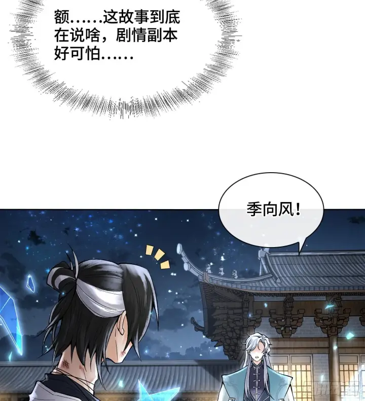 漫画《神之蔑》第二十三话 宝匣中的秘密第51张图
