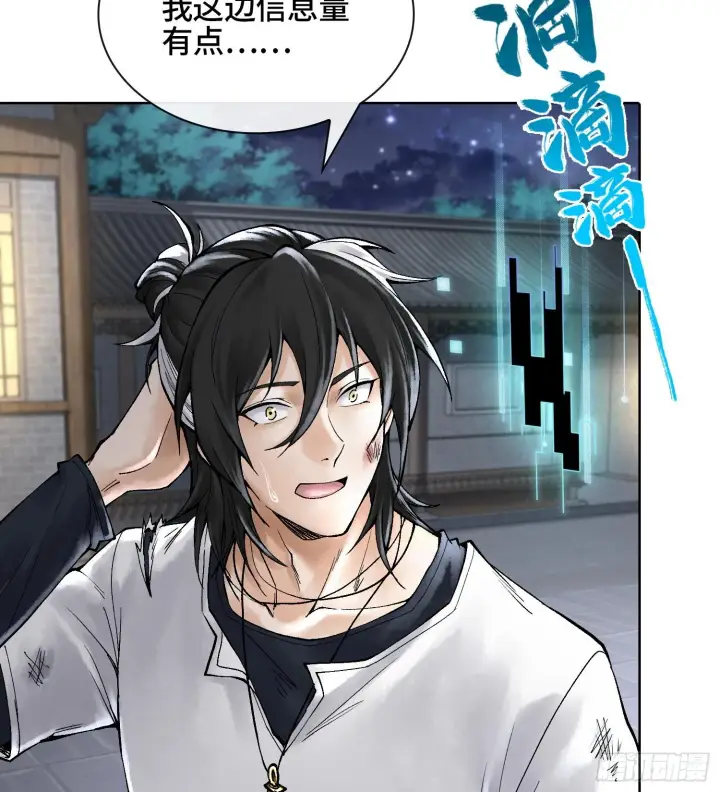 漫画《神之蔑》第二十三话 宝匣中的秘密第54张图