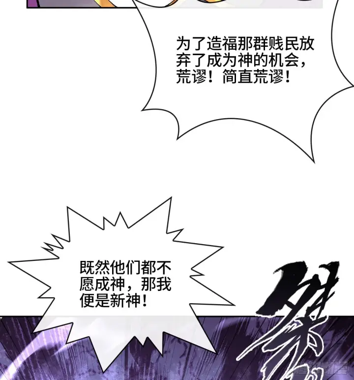漫画《神之蔑》第二十三话 宝匣中的秘密第66张图