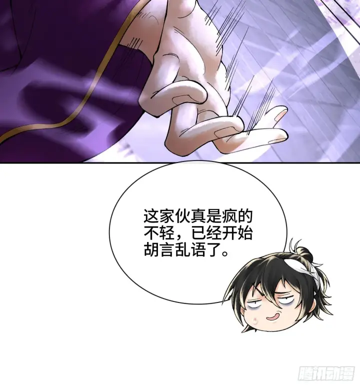 漫画《神之蔑》第二十三话 宝匣中的秘密第68张图