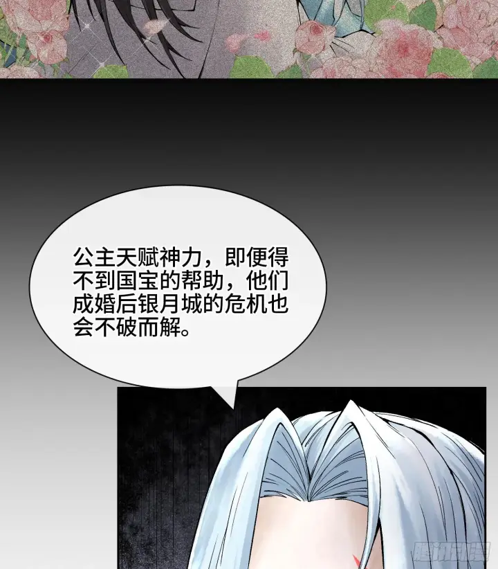 漫画《神之蔑》第二十三话 宝匣中的秘密第7张图