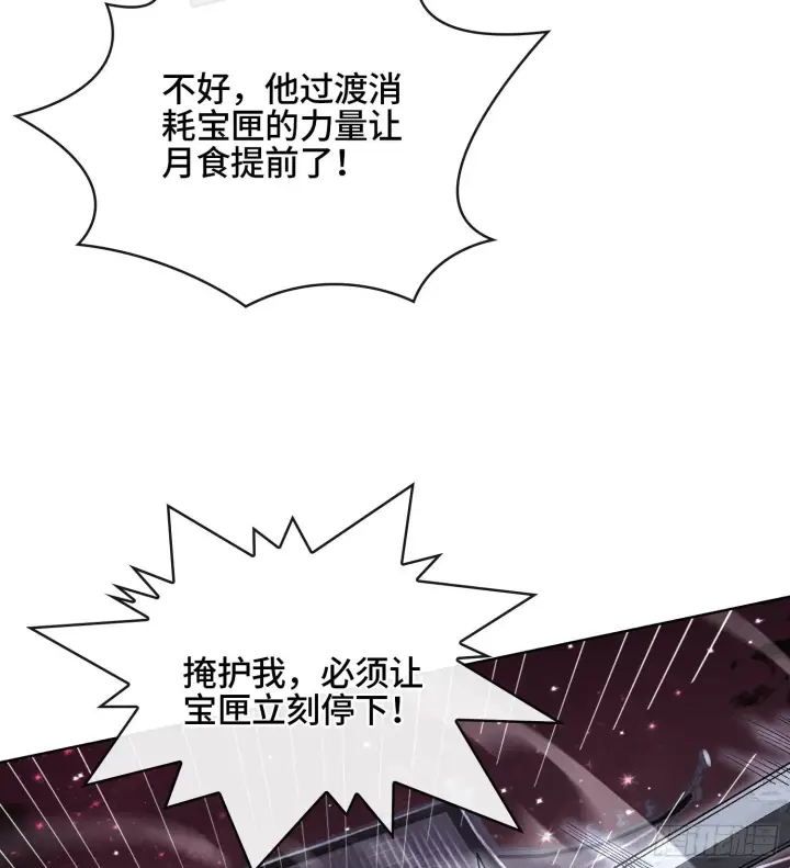 漫画《神之蔑》第二十三话 宝匣中的秘密第75张图