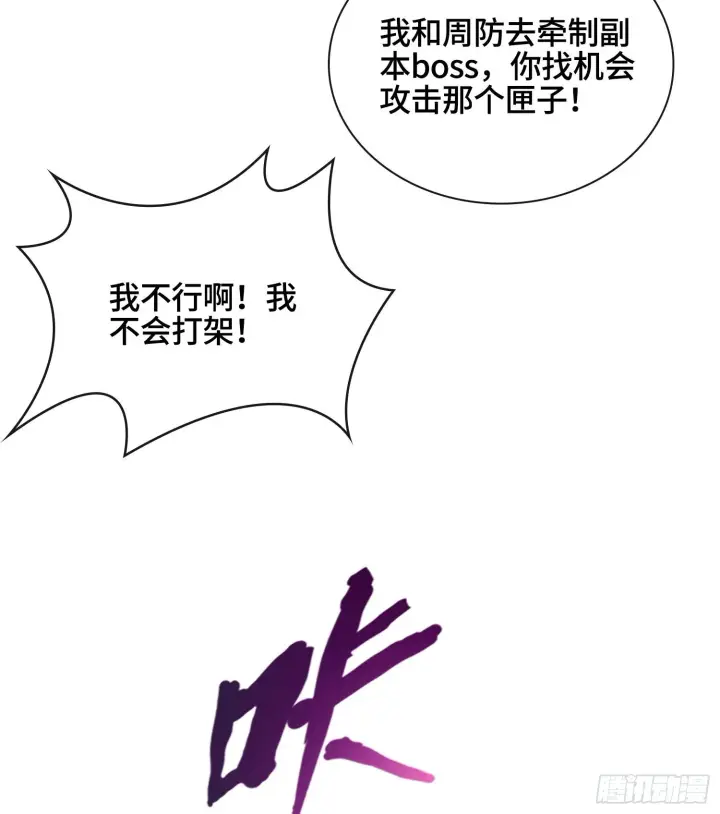 漫画《神之蔑》第二十四话 寂言的目的第100张图