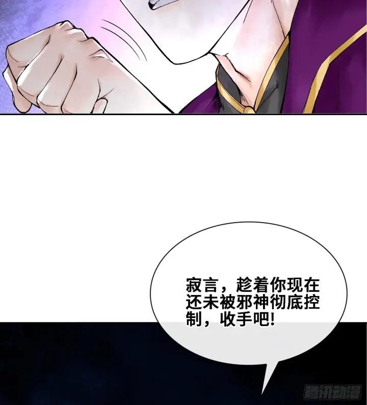 漫画《神之蔑》第二十四话 寂言的目的第30张图