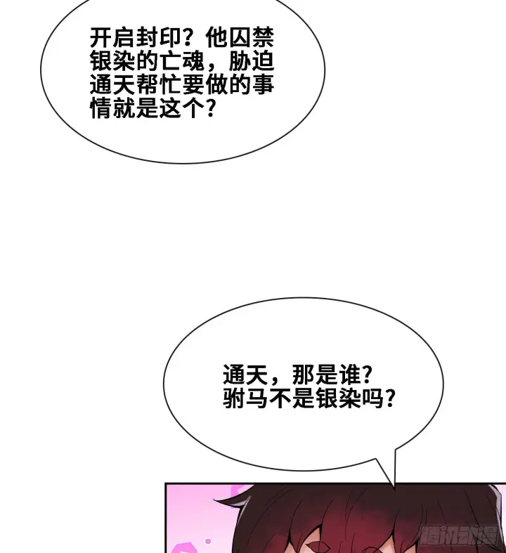 漫画《神之蔑》第二十四话 寂言的目的第58张图