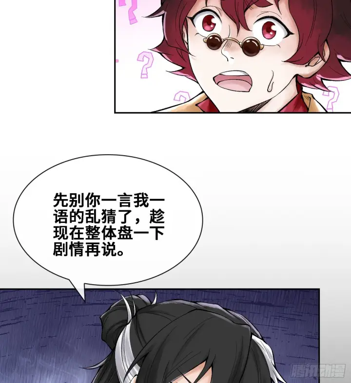 漫画《神之蔑》第二十四话 寂言的目的第59张图