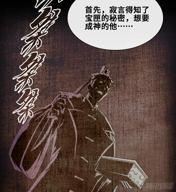 漫画《神之蔑》第二十四话 寂言的目的第61张图