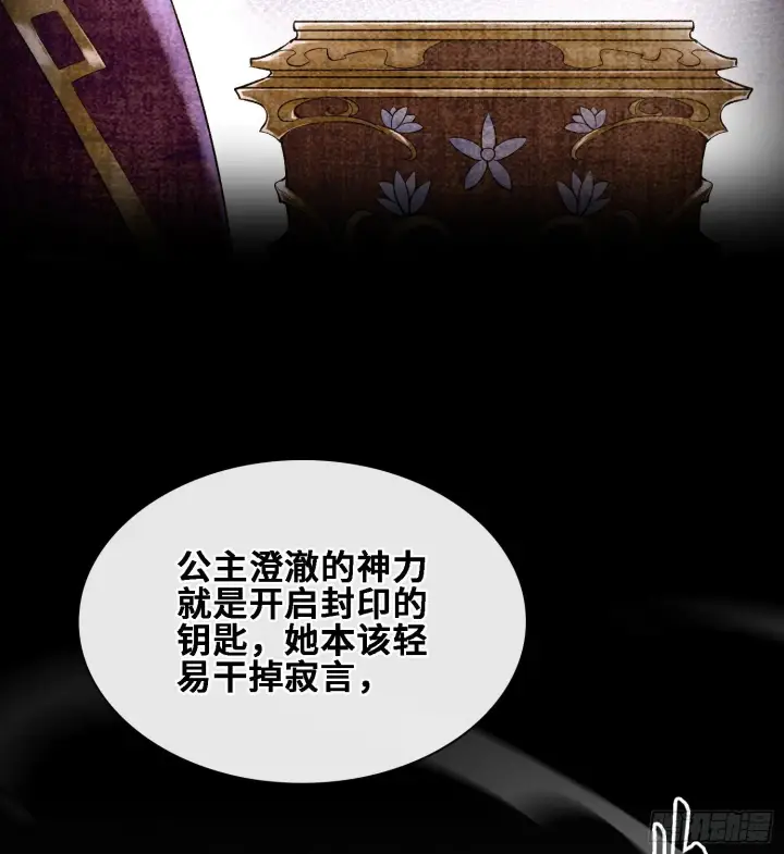 漫画《神之蔑》第二十四话 寂言的目的第64张图