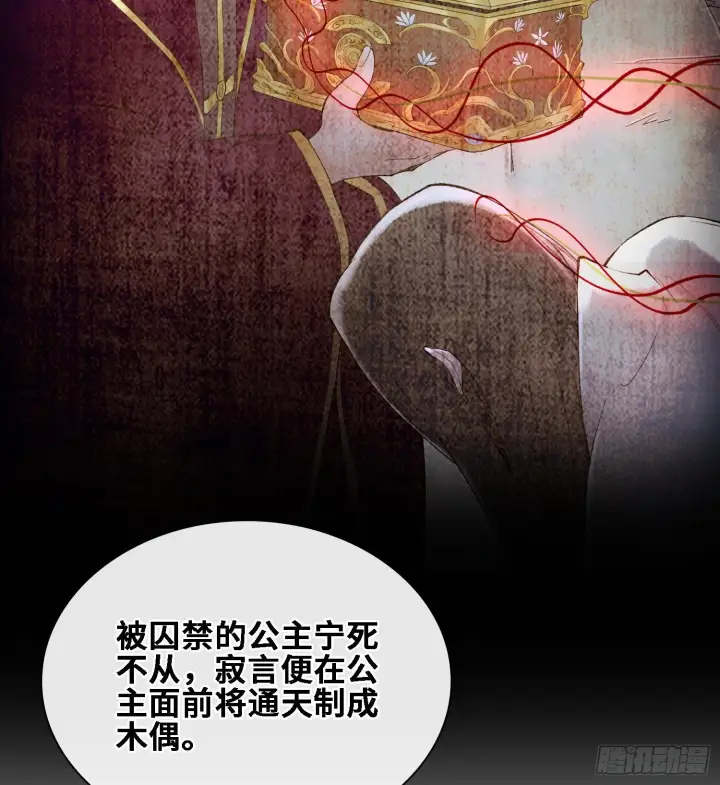 漫画《神之蔑》第二十四话 寂言的目的第71张图