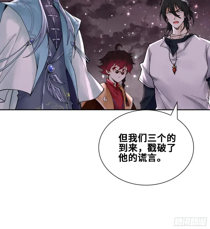 漫画《神之蔑》第二十四话 寂言的目的第73张图