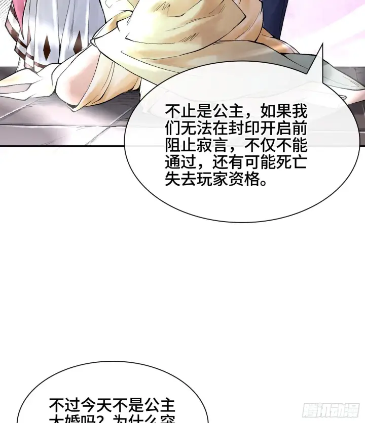 漫画《神之蔑》第二十四话 寂言的目的第81张图