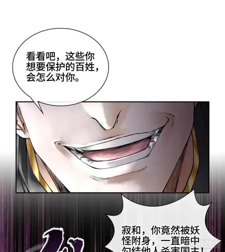 漫画《神之蔑》第二十四话 寂言的目的第86张图