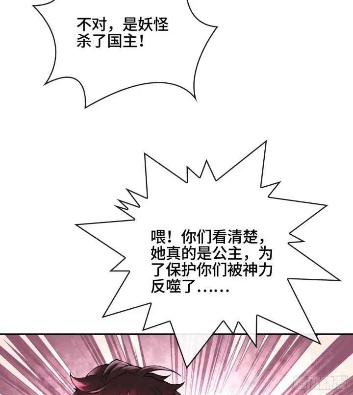 漫画《神之蔑》第二十四话 寂言的目的第90张图