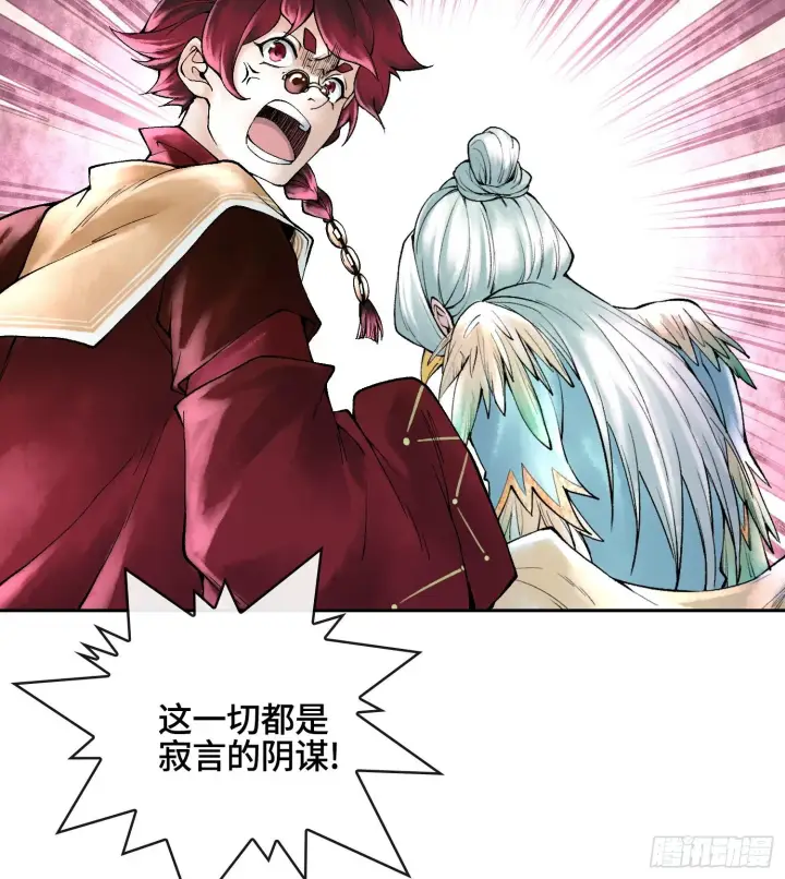 漫画《神之蔑》第二十四话 寂言的目的第91张图