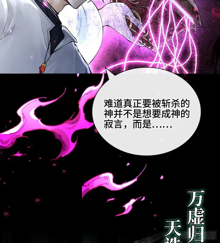漫画《神之蔑》第二十五话 回溯第97张图