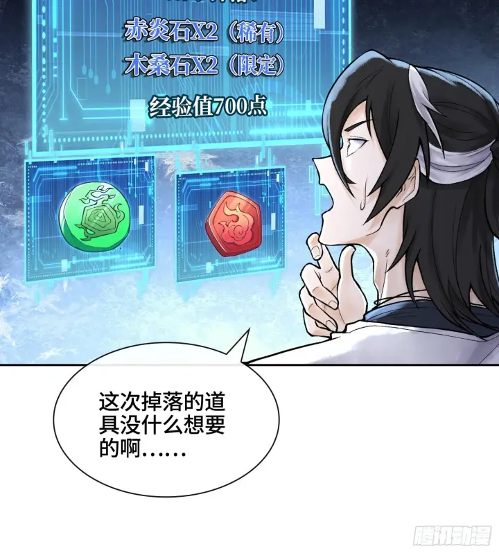 漫画《神之蔑》第二十六话 神的命运循环第93张图