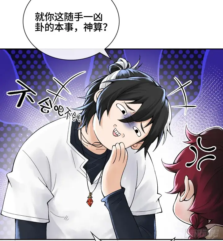 漫画《神之蔑》第二十七话 不动明的真面目第11张图