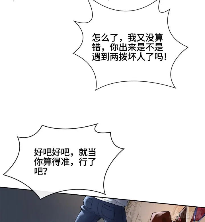 漫画《神之蔑》第二十七话 不动明的真面目第12张图