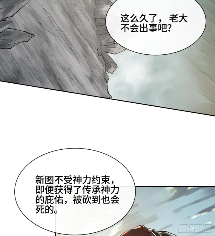 漫画《神之蔑》第二十七话 不动明的真面目第84张图