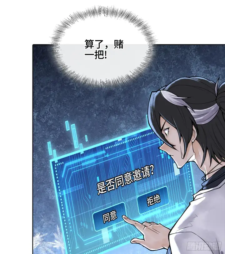 《神之蔑》第二十八话图114