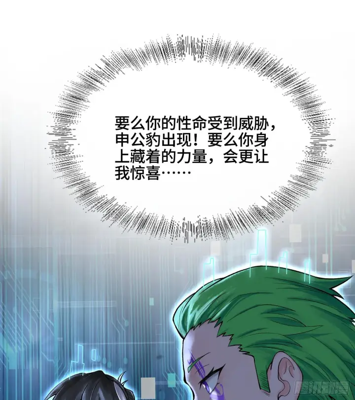 《神之蔑》第二十八话图118