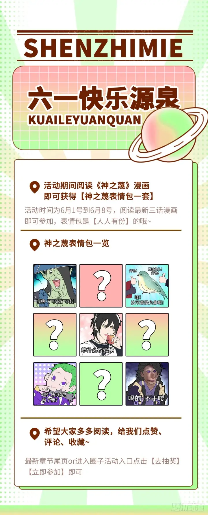 《神之蔑》第二十八话图123
