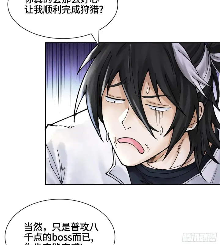 漫画《神之蔑》第二十九话 触发惩戒模式第11张图