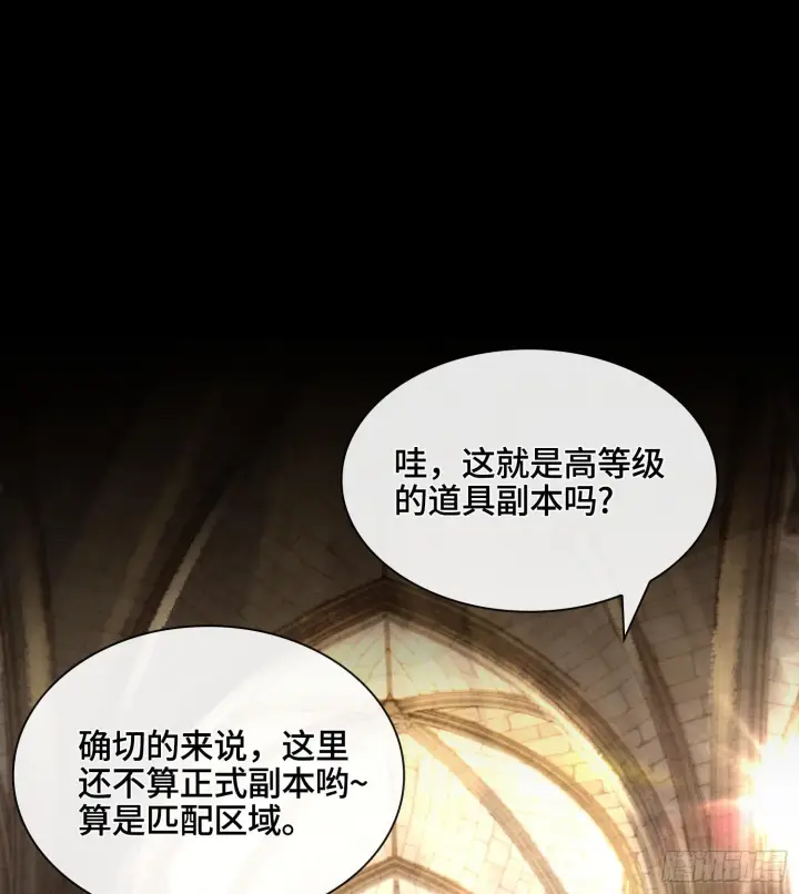 漫画《神之蔑》第二十九话 触发惩戒模式第3张图