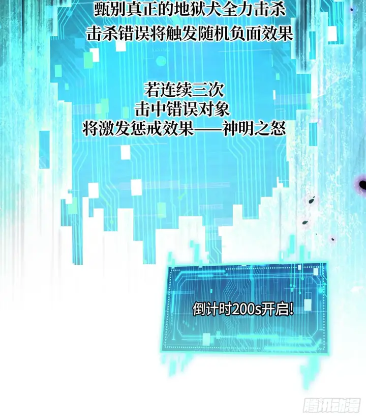 漫画《神之蔑》第二十九话 触发惩戒模式第35张图