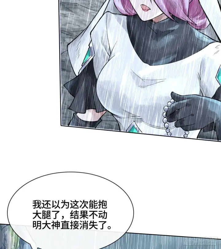 漫画《神之蔑》第二十九话 触发惩戒模式第70张图