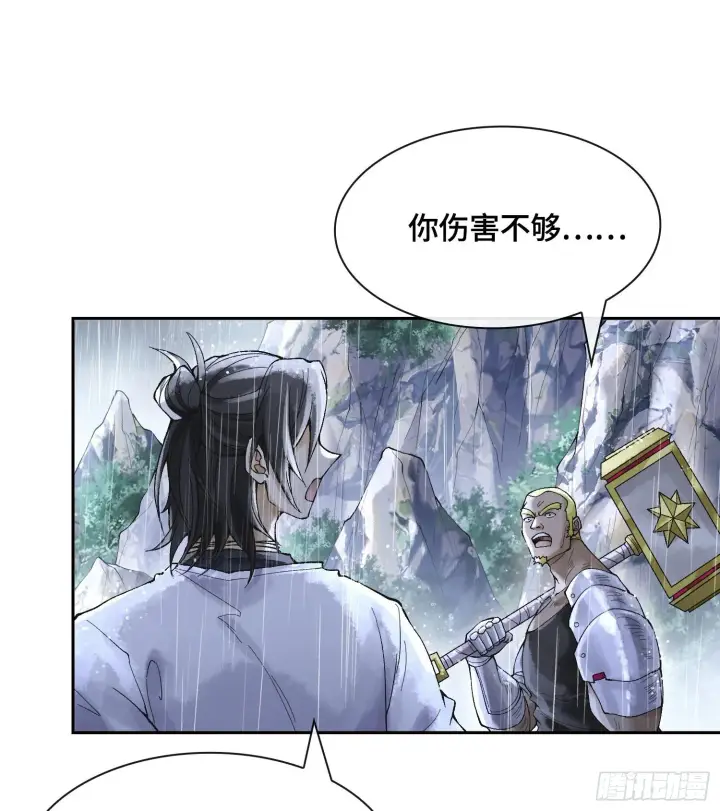 漫画《神之蔑》第二十九话 触发惩戒模式第74张图
