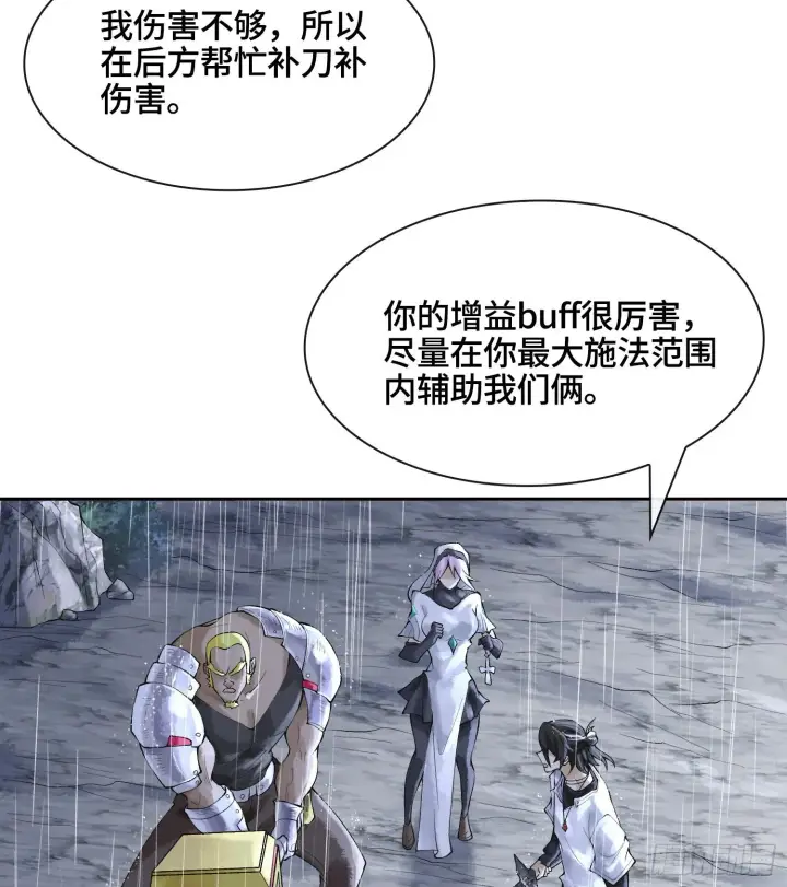漫画《神之蔑》第二十九话 触发惩戒模式第75张图