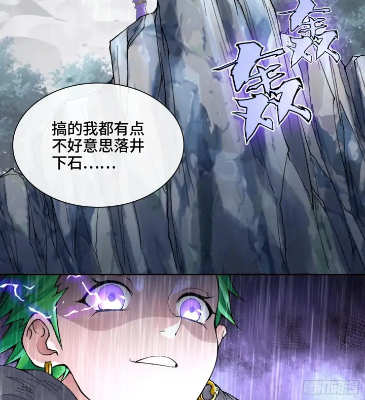 漫画《神之蔑》第二十九话 触发惩戒模式第82张图