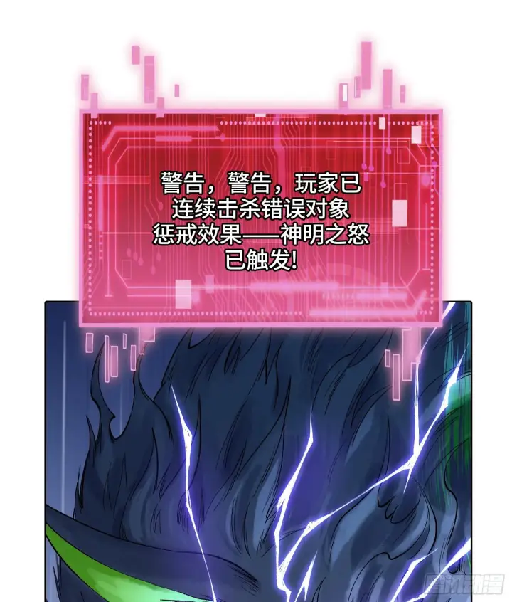 漫画《神之蔑》第二十九话 触发惩戒模式第92张图