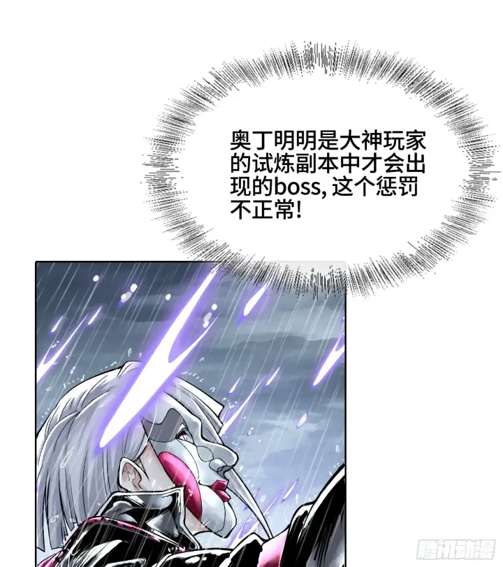 漫画《神之蔑》第三十话 千载难逢的机会！第114张图
