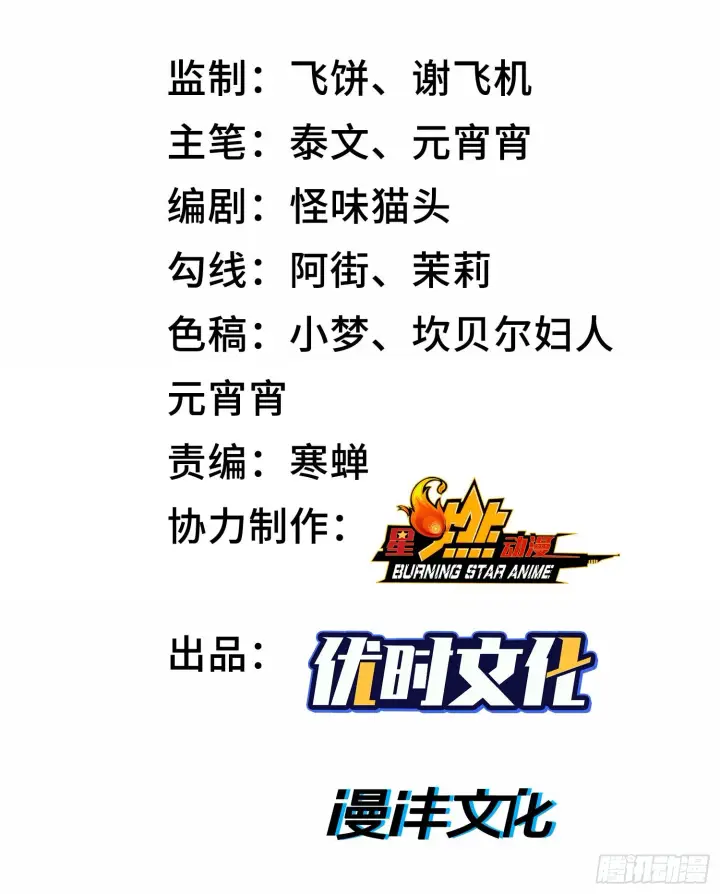 漫画《神之蔑》第三十话 千载难逢的机会！第2张图